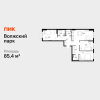 Планировка трехкомнатной(квартира) площадью 85.4 квадратных метров в “ЖК Волжский Парк”