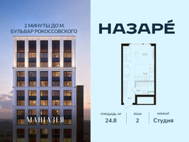 Планировка студии(квартира) площадью 24.8 квадратных метров в “ЖК НАЗАРÉ (Мангазея в Богородском)”