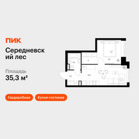 Планировка однокомнатной(квартира) площадью 35.3 квадратных метров в “ЖК Середневский лес”