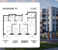 Планировка трехкомнатной(квартира) площадью 43.96 квадратных метров в “ЖК Базаева 11”