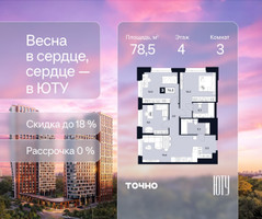 Планировка трехкомнатной(квартира) площадью 78.5 квадратных метров в “Архитектурный проект ЮТУ”