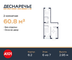 Планировка двухкомнатной(квартира) площадью 60.8 квадратных метров в “ЖК Деснаречье”