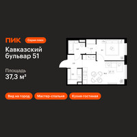Планировка однокомнатной(квартира) площадью 37.3 квадратных метров в “ЖК Кавказский бульвар 51”