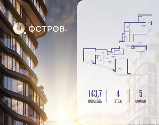 Планировка 4+ комнатной(квартира) площадью 143.72 квадратных метров в ЖК “ЖК Остров”
