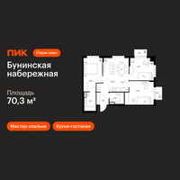 Планировка трехкомнатной(квартира) площадью 70.3 квадратных метров в “Бунинская набережная”