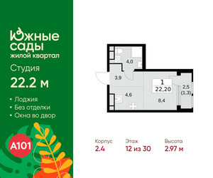 Планировка студии(квартира) площадью 22.2 квадратных метров в ЖК “ЖК Южные сады”