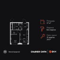 Планировка однокомнатной(квартира) площадью 37 квадратных метров в “ЖК Сидней Сити”