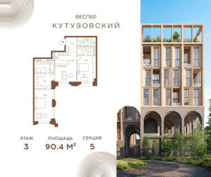 Планировка двухкомнатной(квартира) площадью 90.4 квадратных метров в ЖК “ЖК Квартал Веспер Кутузовский”