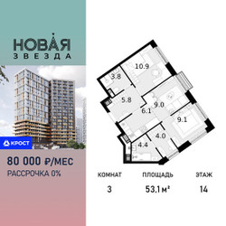 Планировка трехкомнатной(квартира) площадью 53.1 квадратных метров в ЖК “ЖК Новая Звезда (Газопровод)”