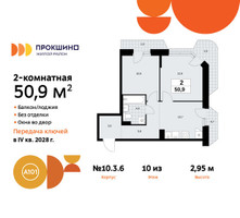Планировка двухкомнатной(квартира) площадью 50.9 квадратных метров в “ЖК Прокшино”