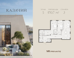 Планировка двухкомнатной(квартира) площадью 170.7 квадратных метров в “ЖК Казачий”