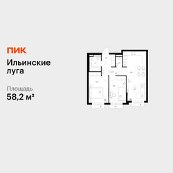 Планировка двухкомнатной(квартира) площадью 58.2 квадратных метров в ЖК “ЖК Ильинские луга”