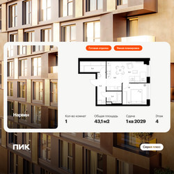 Планировка однокомнатной(квартира) площадью 43.1 квадратных метров в ЖК “Нарвин”