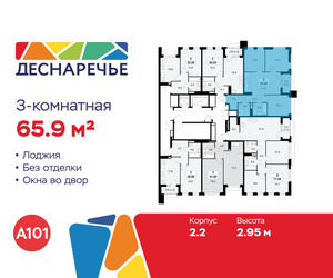 Планировка трехкомнатной(квартира) площадью 65.9 квадратных метров в ЖК “ЖК Деснаречье”