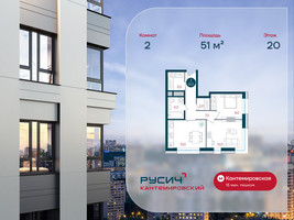 Планировка двухкомнатной(квартира) площадью 51 квадратных метров в “ЖК РУСИЧ-Кантемировский”