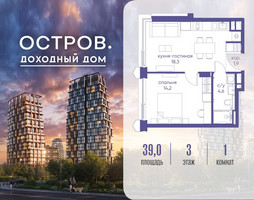 Планировка однокомнатной(квартира) площадью 39.02 квадратных метров в “ЖК Остров”