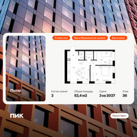 Планировка двухкомнатной(квартира) площадью 52.4 квадратных метров в “ЖК Полар”