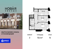 Планировка двухкомнатной(квартира) площадью 52.6 квадратных метров в “ЖК Новая Звезда (Газопровод)”