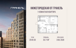 Планировка однокомнатной(квартира) площадью 35.71 квадратных метров в “ЖК Нижегородская от Гранель”