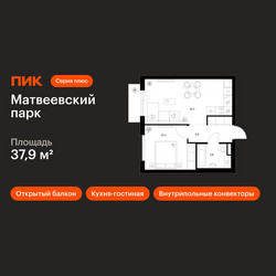 Планировка однокомнатной(квартира) площадью 37.9 квадратных метров в ЖК “ЖК Матвеевский парк”