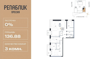 Планировка трехкомнатной(квартира) площадью 136.88 квадратных метров в ЖК “ЖК Репаблик”