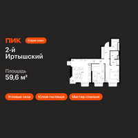 Планировка двухкомнатной(квартира) площадью 59.6 квадратных метров в “ЖК 2-й Иртышский”