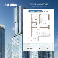 Планировка однокомнатной(квартира) площадью 44.8 квадратных метров в “ЖК Северный порт. Береговые кварталы”