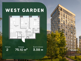 Планировка двухкомнатной(квартира) площадью 75.1 квадратных метров в “ЖК West Garden (Вест Гарден)”