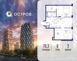 Планировка двухкомнатной(квартира) площадью 70.32 квадратных метров в “ЖК Остров”