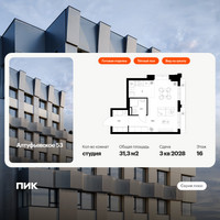 Планировка студии(квартира) площадью 31.3 квадратных метров в “ЖК Алтуфьевское 53”