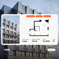 Планировка студии(квартира) площадью 31.3 квадратных метров в ЖК “ЖК Алтуфьевское 53”