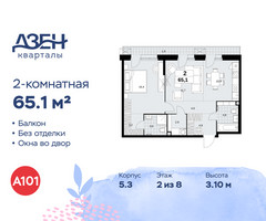 Планировка двухкомнатной(квартира) площадью 65.1 квадратных метров в “ЖК Дзен-кварталы”