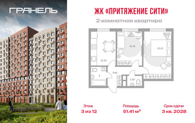 Планировка двухкомнатной(квартира) площадью 51.41 квадратных метров в ЖК “ЖК Притяжение Сити”