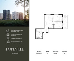 Планировка двухкомнатной(квартира) площадью 68.8 квадратных метров в “ЖК Форевиль”