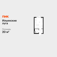 Планировка студии(квартира) площадью 20 квадратных метров в “ЖК Ильинские луга”
