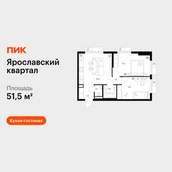 Планировка двухкомнатной(квартира) площадью 51.5 квадратных метров в ЖК “Ярославский квартал”