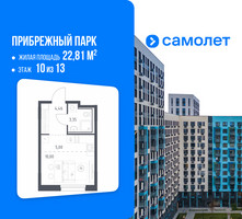 Планировка студии(квартира) площадью 22.81 квадратных метров в “ЖК Прибрежный Парк”
