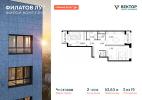 Планировка двухкомнатной(квартира) площадью 63.6 квадратных метров в “ЖК Филатов луг”