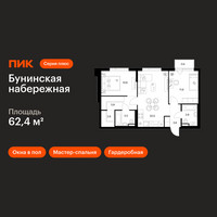 Планировка двухкомнатной(квартира) площадью 62.4 квадратных метров в “Бунинская набережная”