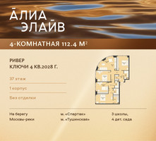 Планировка 4+ комнатной(квартира) площадью 112.4 квадратных метров в “ЖК АЛИА”