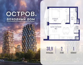 Планировка однокомнатной(квартира) площадью 38.92 квадратных метров в ЖК “ЖК Остров”