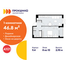 Планировка однокомнатной(квартира) площадью 46.8 квадратных метров в “ЖК Прокшино”