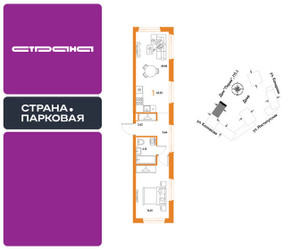 Планировка однокомнатной(квартира) площадью 45.25 квадратных метров в ЖК “ЖК Страна.Парковая”
