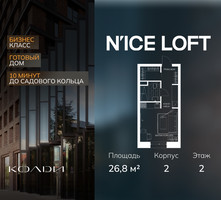 Планировка студии(апартаменты) площадью 26.8 квадратных метров в “ЖК N’ICE LOFT (Найс Лофт)”