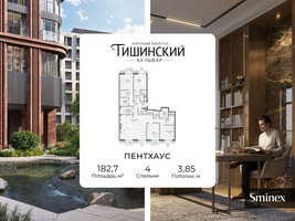 Планировка 4+ комнатной(квартира) площадью 182.7 квадратных метров в “Квартал Тишинский Бульвар”