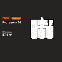 Планировка двухкомнатной(квартира) площадью 57.4 квадратных метров в “ЖК Руставели 14”