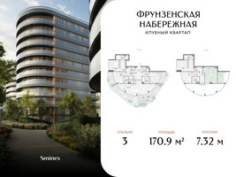 Планировка трехкомнатной(квартира) площадью 170.9 квадратных метров в “Клубный квартал "Фрунзенская набережная"”