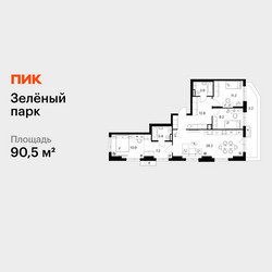 Планировка трехкомнатной(квартира) площадью 90.5 квадратных метров в ЖК “ЖК Зеленый парк”