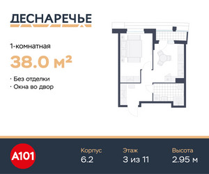 Планировка однокомнатной(квартира) площадью 38 квадратных метров в ЖК “ЖК Деснаречье”