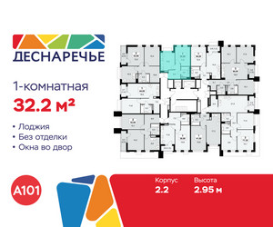Планировка однокомнатной(квартира) площадью 32.2 квадратных метров в ЖК “ЖК Деснаречье”